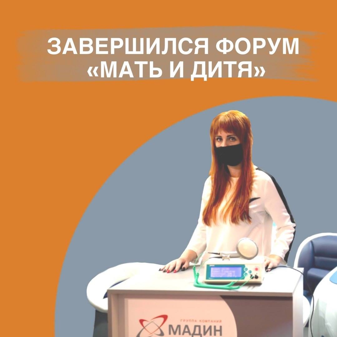 Завершился форум «Мать и Дитя»
